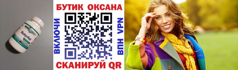 Бутират вода  Купить  Кировск 
